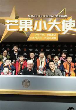 芒果小大使2018