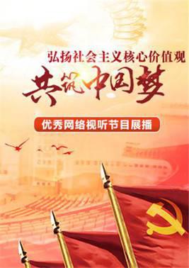 中国梦展播作品非剧情类