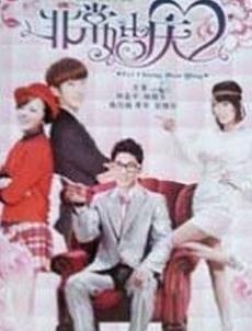 非常婚庆