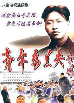 青年乌兰夫