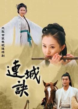 连城诀