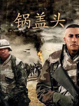 锅盖头
