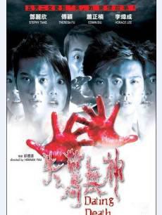 失惊无神粤语