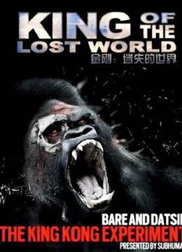 失落世界的统治者