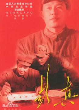 彭真