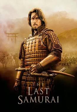 最后的武士