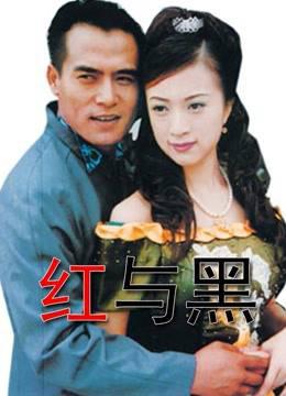 红与黑