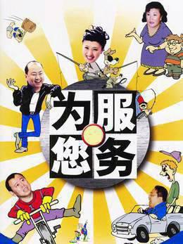 为您服务