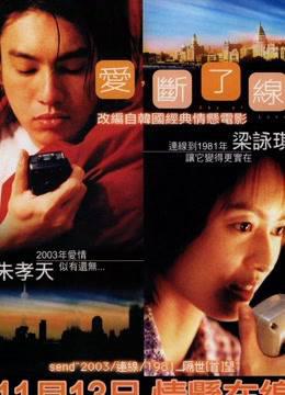 爱，断了线粤语