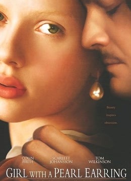 戴珍珠耳环的少女