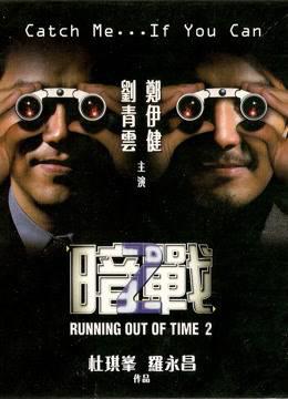 暗战2