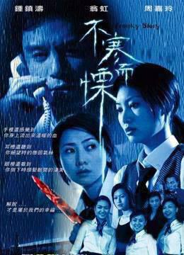 不寒而栗2002