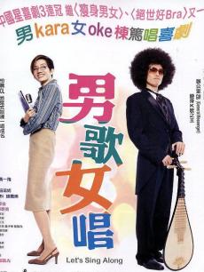 男歌女唱粤语