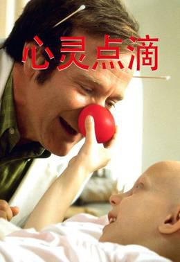 心灵点滴