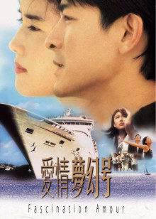 爱情命运号