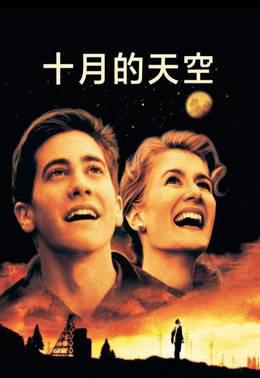 十月的天空