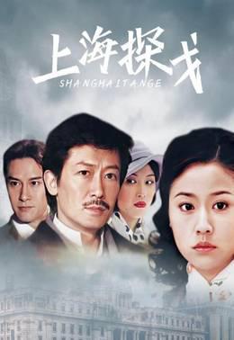 上海探戈