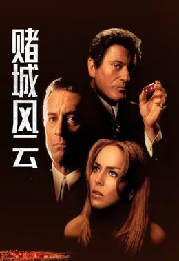 赌城风云