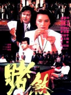 胜者为王吴镇宇