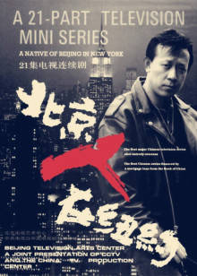 北京人在纽约