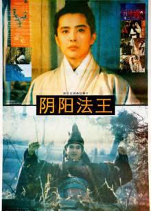 画皮之阴阳法王