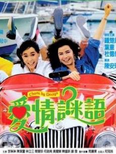 爱情谜语国语