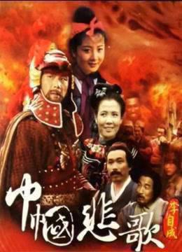 巾帼悲歌