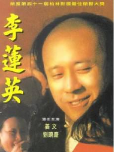 大太监李连英