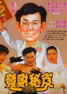 发财秘笈