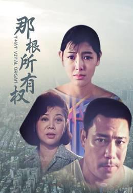 那根所有权