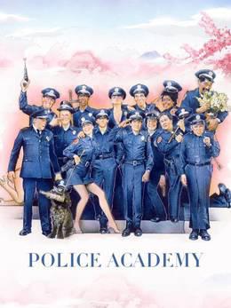 警察学校:警校风流