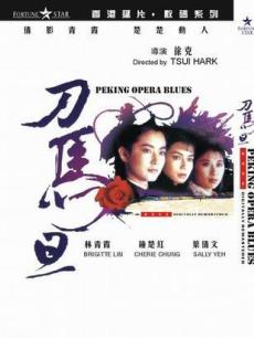 刀马旦普通话
