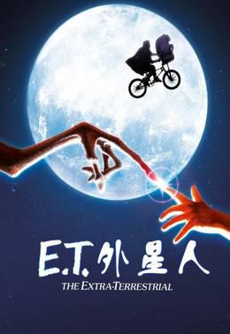 E.T.外星人
