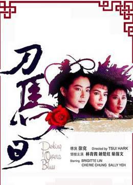 刀马旦