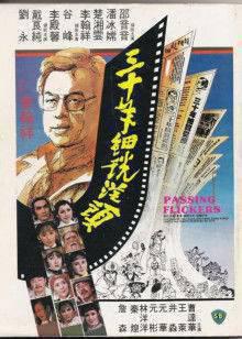三十年细说从头