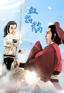 血鹦鹉
