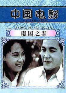 南国之春