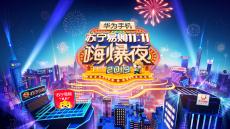 苏宁易购11.11嗨爆夜