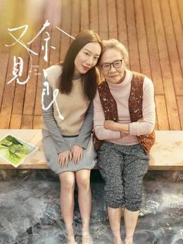 又见奈良