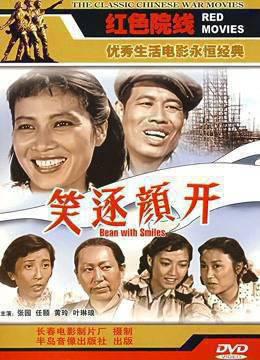 笑逐颜开