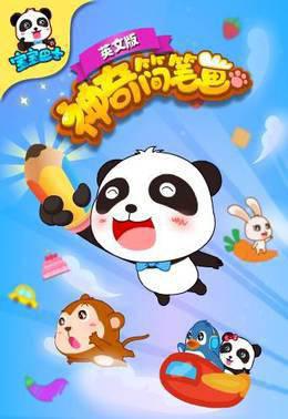 宝宝巴士之神奇简笔画英语