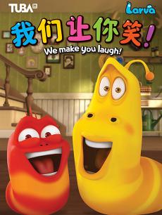 爆笑虫子第二季