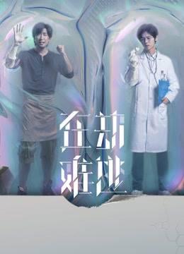 在劫难逃(TV版)