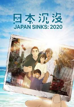 日本沉没