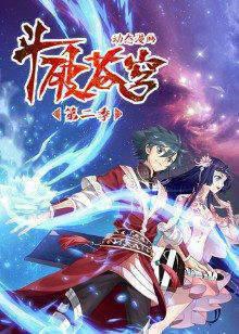 斗破苍穹第二季·动态漫