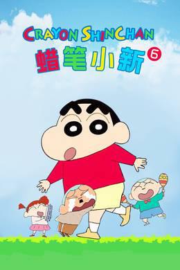 蜡笔小新第六季