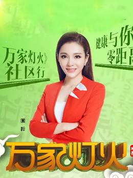 万家灯火(电影)