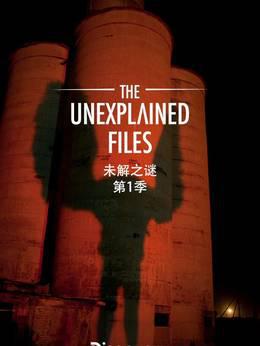 未解之谜
