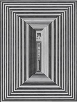 界