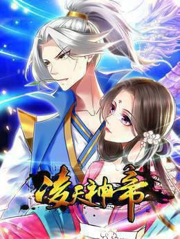 凌天神帝动态漫画第一季
